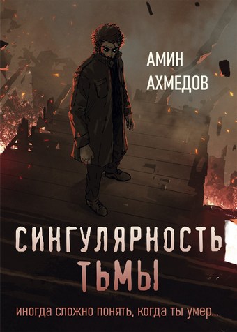 Сингулярность тьмы