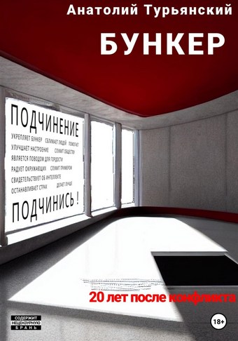 Бункер