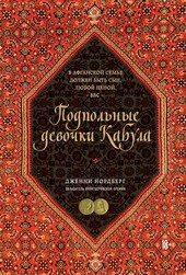 Подпольные девочки Кабула. История афганок, которые живут в мужском обличье
