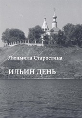 Ильин день