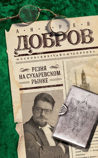 Резня на Сухаревском рынке