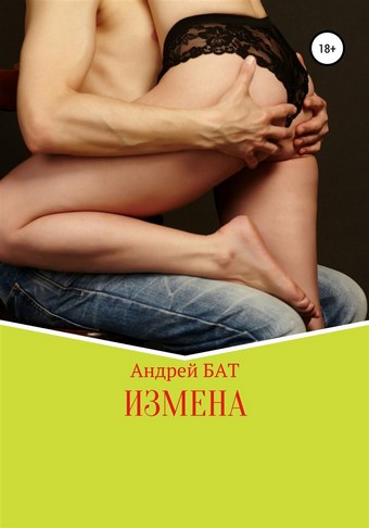 Случайная связь