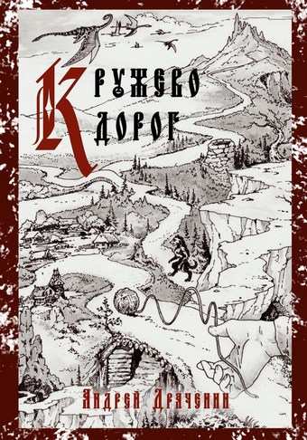 Кружево дорог