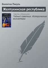 Желтухинская республика