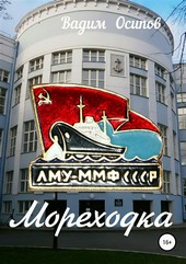 Мореходка