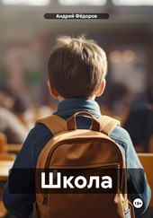 Школа