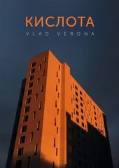 Кислота