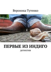 Первые из индиго