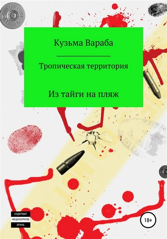 Тропическая территория
