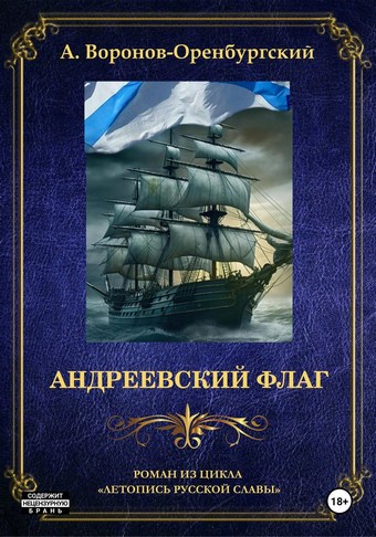 Андреевский флаг