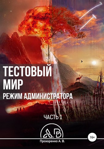 Тестовый мир. Режим администратора. Часть 1