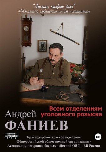 Всем отделениям уголовного розыска. Часть 2