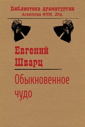 Обыкновенное чудо