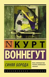 Синяя борода