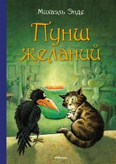 Пунш желаний