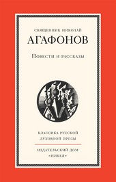 Повести и рассказы