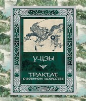 Трактат о военном искусстве