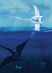 Астра