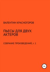 Пьесы для двух актеров