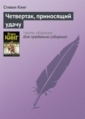 Четвертак, приносящий удачу