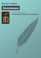 Земляника