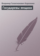 Государевы ямщики