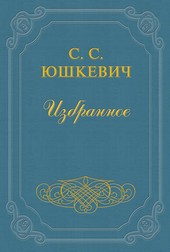 Еврейское счастье
