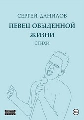 Певец обыденной жизни