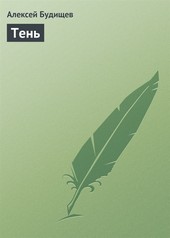 Тень