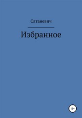 Избранное