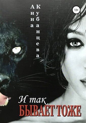 И так бывает тоже