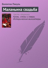 Маланьина свадьба
