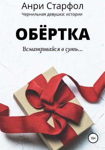 Обёртка