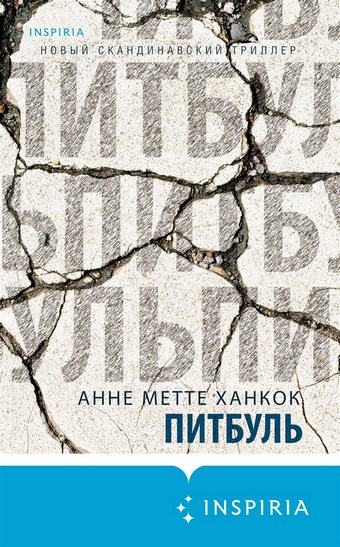 Питбуль