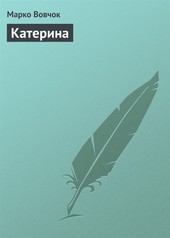 Катерина