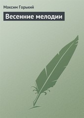 Весенние мелодии