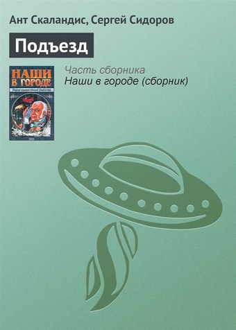 Подъезд