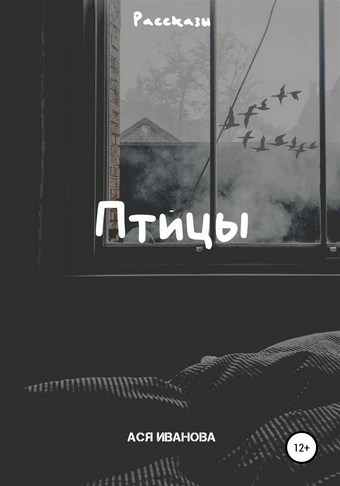 Птицы