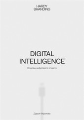 Digital Intelligence. Основы цифрового этикета