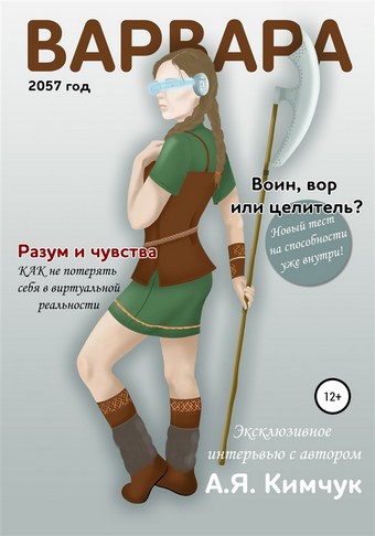 Варвара