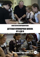 Детская Кулинарная Школа от А до Я