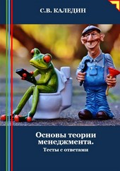 Основы теории менеджмента. Тесты с ответами