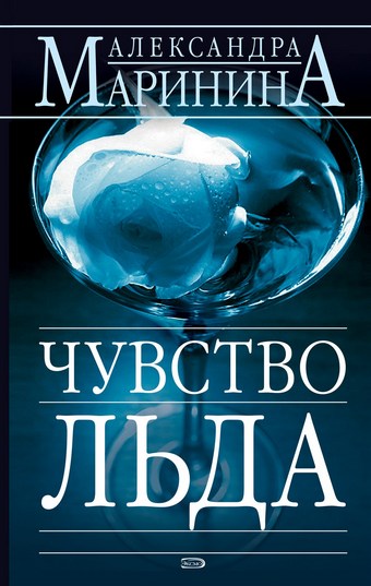 Чувство льда