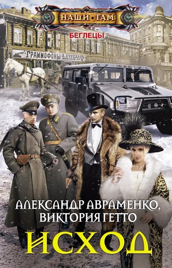 Исход