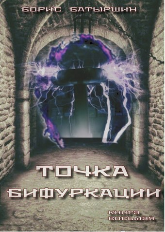 Точка бифуркации
