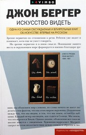 Искусство видеть