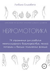 Нейромоторика