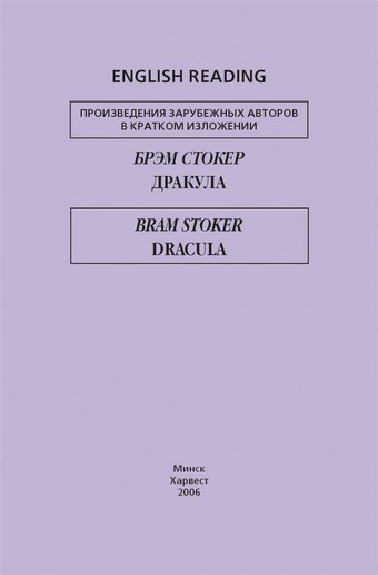Дракула / Dracula