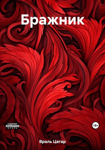 Бражник