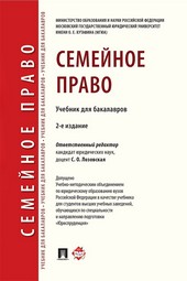 Семейное право